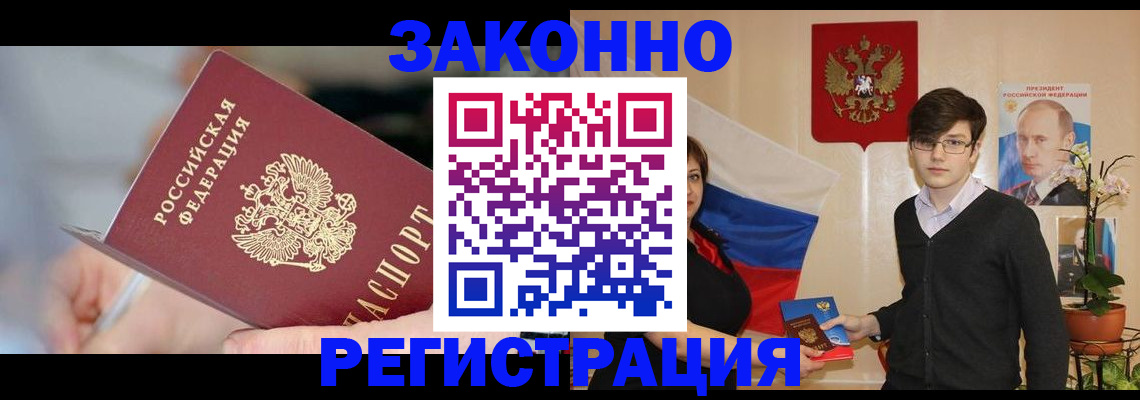 временная регистрация законно в Верещагино